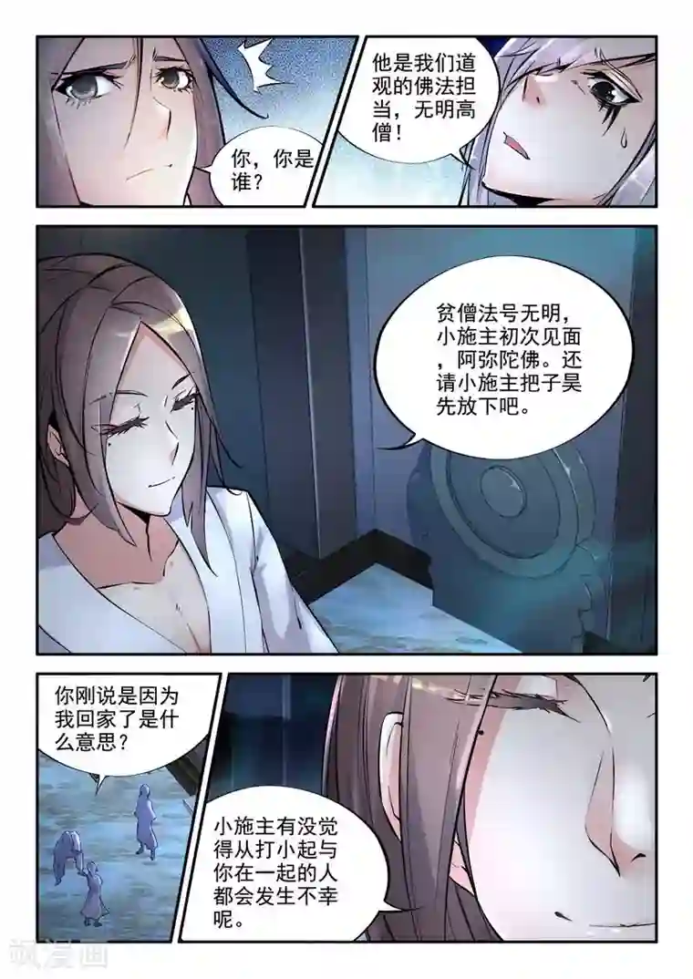 王牌神棍第15话 天煞孤星