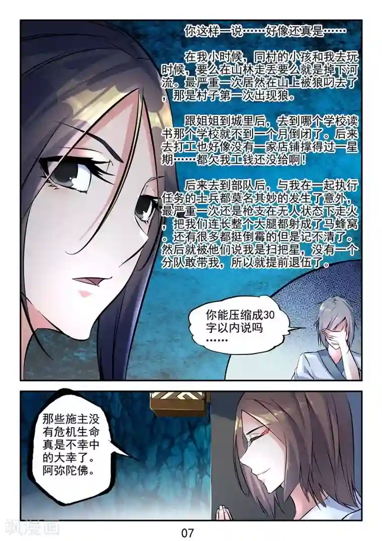 王牌神棍第15话 天煞孤星