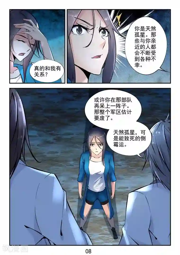 王牌神棍第15话 天煞孤星