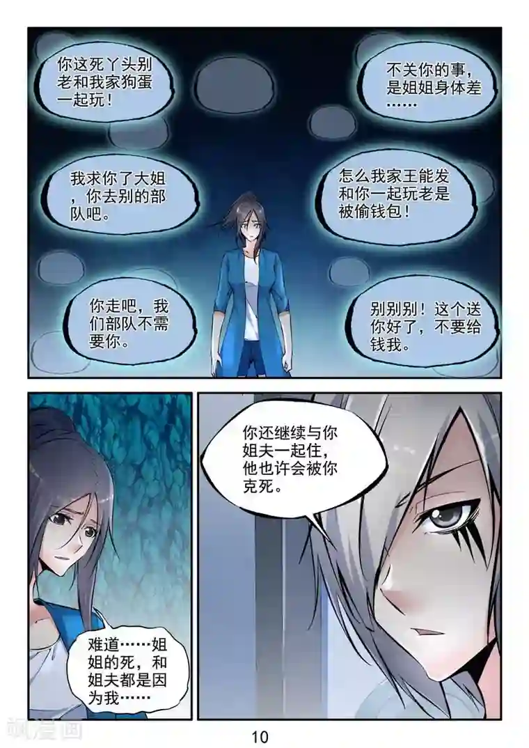 王牌神棍第15话 天煞孤星