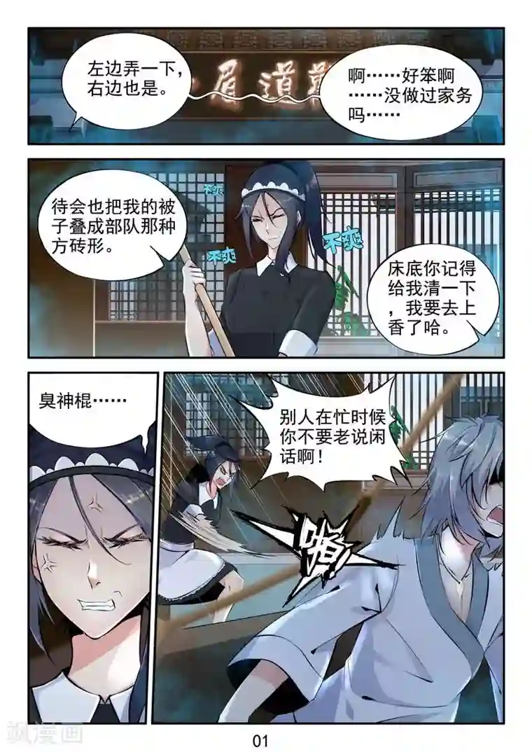 王牌神棍第16话 你真是个变态