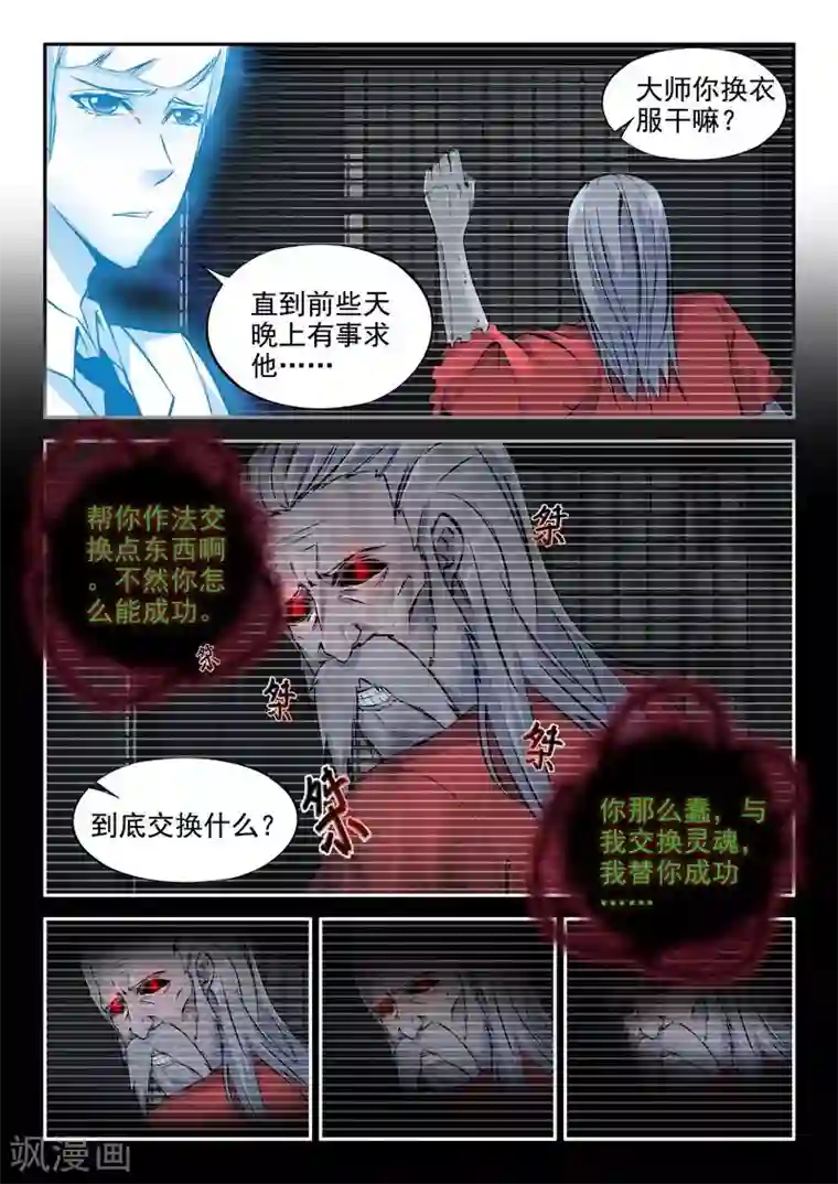 王牌神棍第16话 你真是个变态