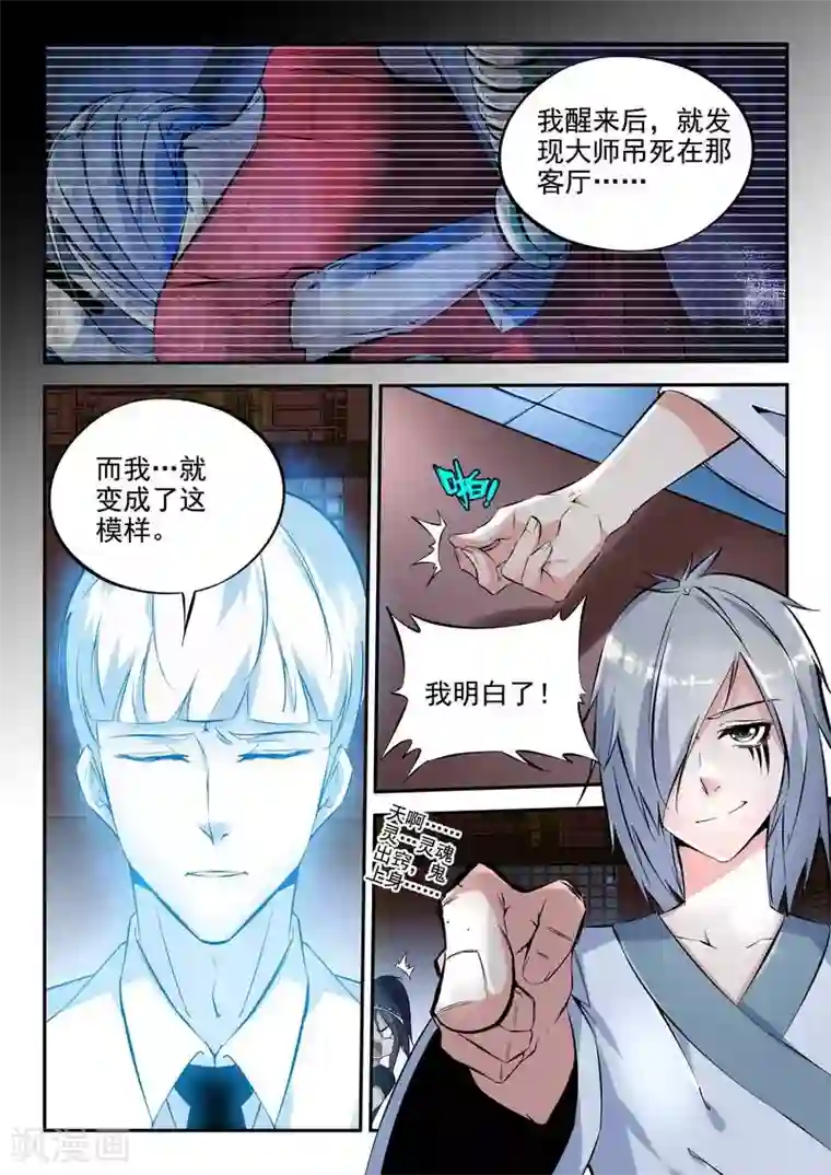 王牌神棍第16话 你真是个变态