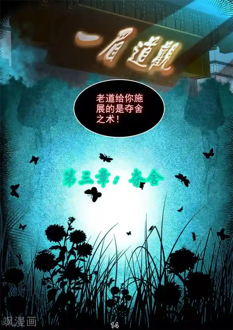 王牌神棍第16话 你真是个变态