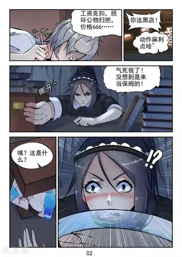 王牌神棍第16话 你真是个变态