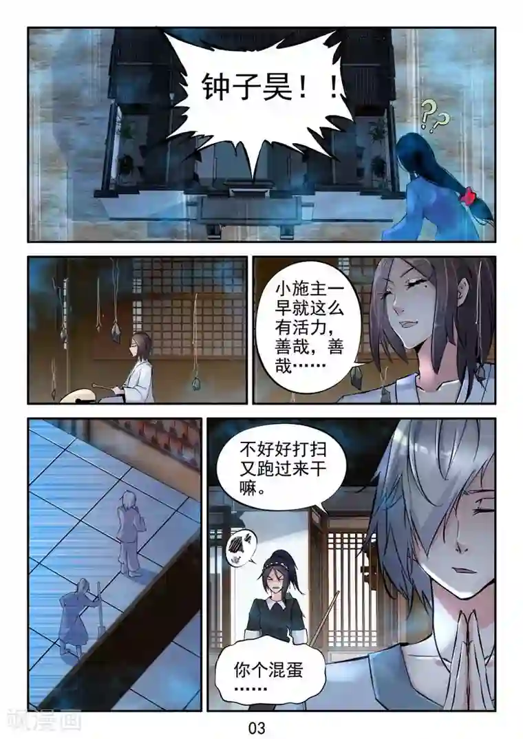 王牌神棍第16话 你真是个变态