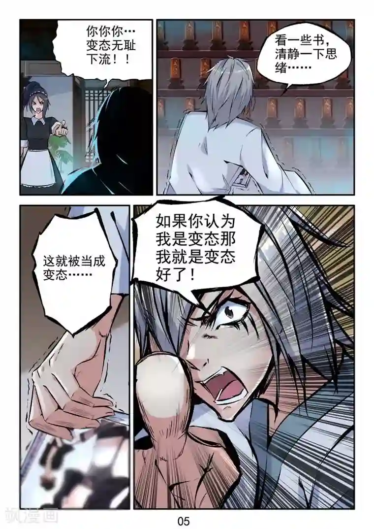 王牌神棍第16话 你真是个变态