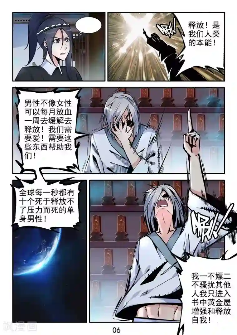 王牌神棍第16话 你真是个变态