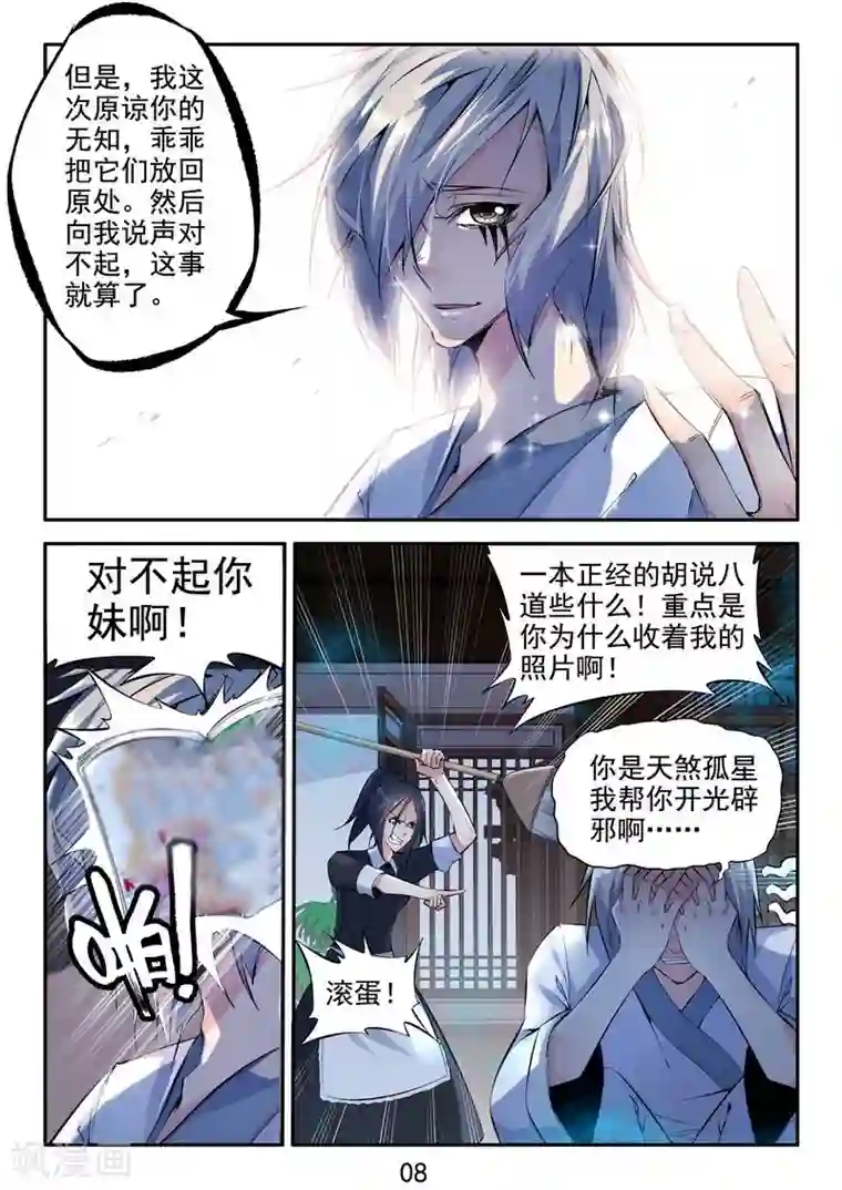 王牌神棍第16话 你真是个变态