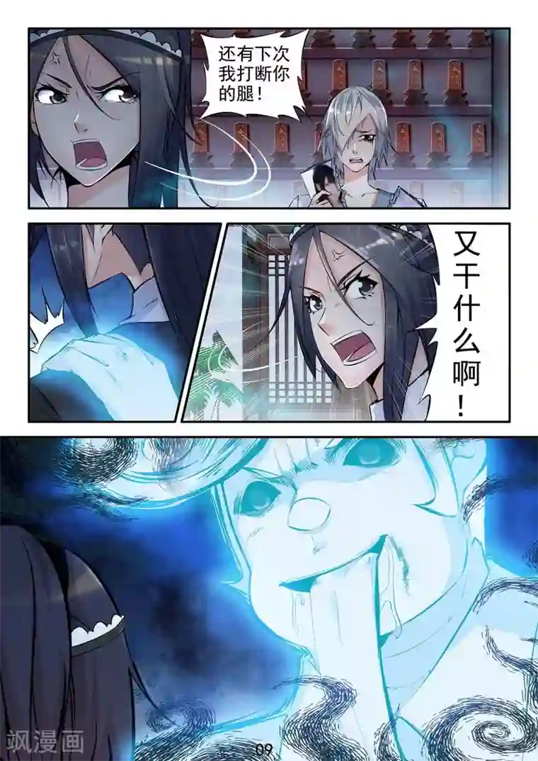 王牌神棍第16话 你真是个变态