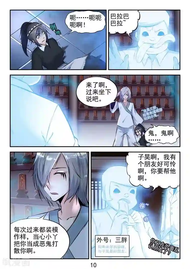 王牌神棍第16话 你真是个变态