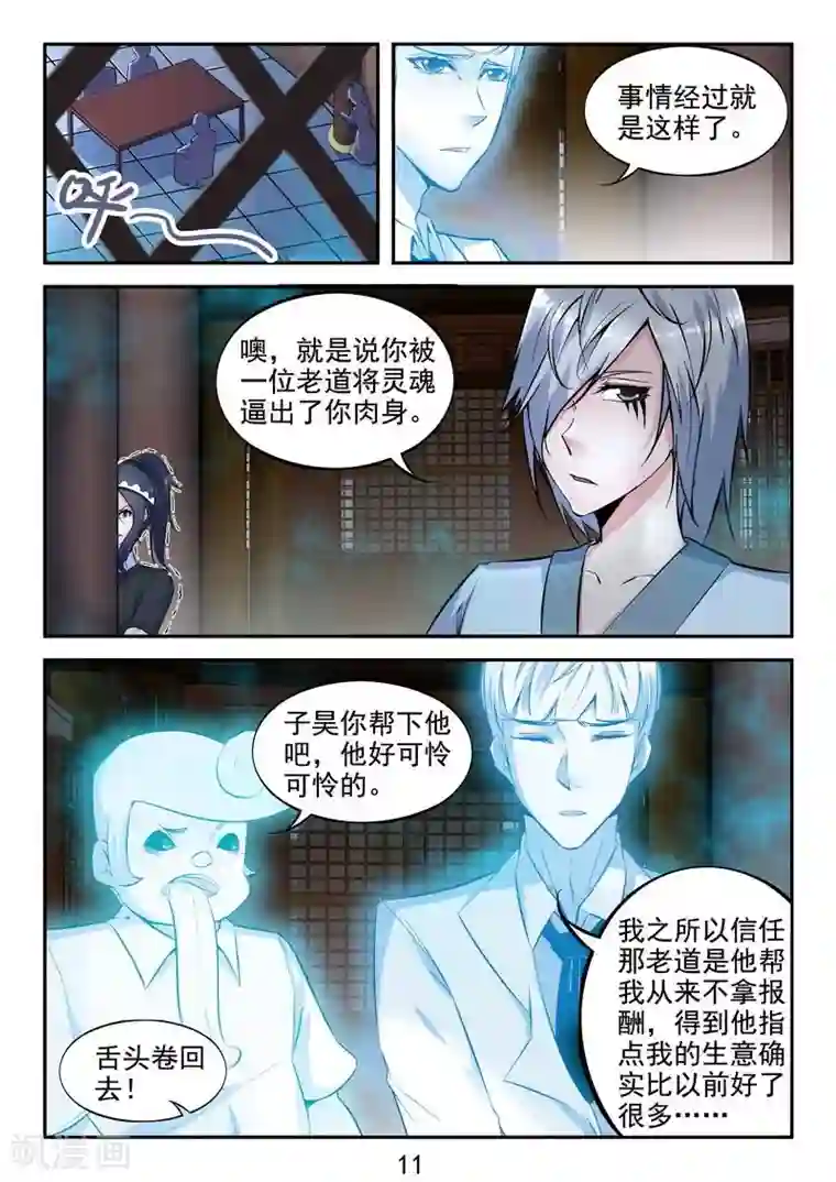 王牌神棍第16话 你真是个变态