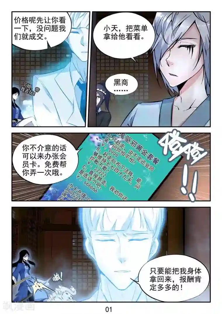 王牌神棍第17话 御魂师