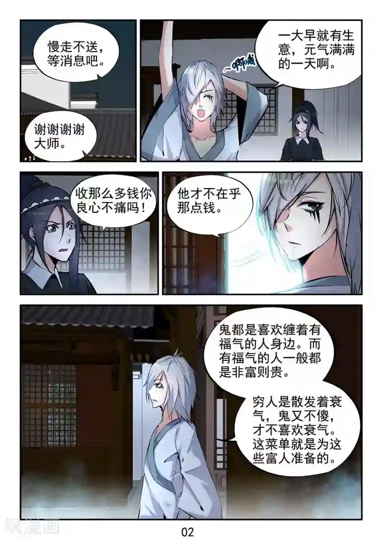 王牌神棍第17话 御魂师