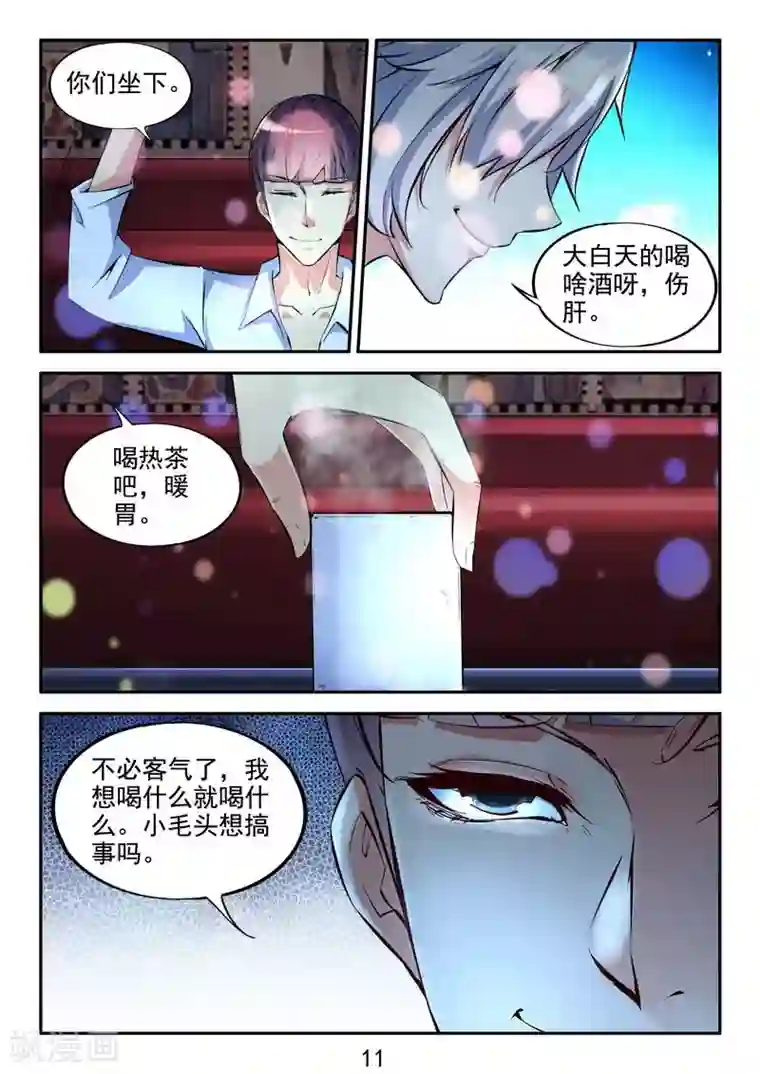 王牌神棍第17话 御魂师