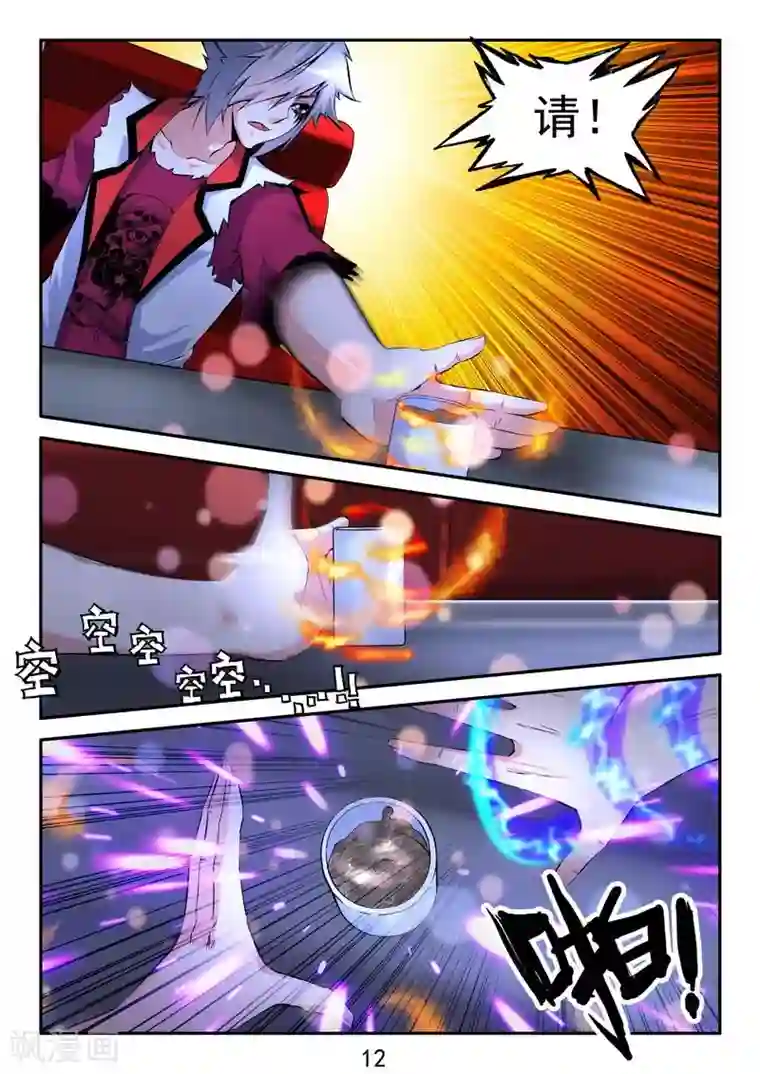 王牌神棍第17话 御魂师