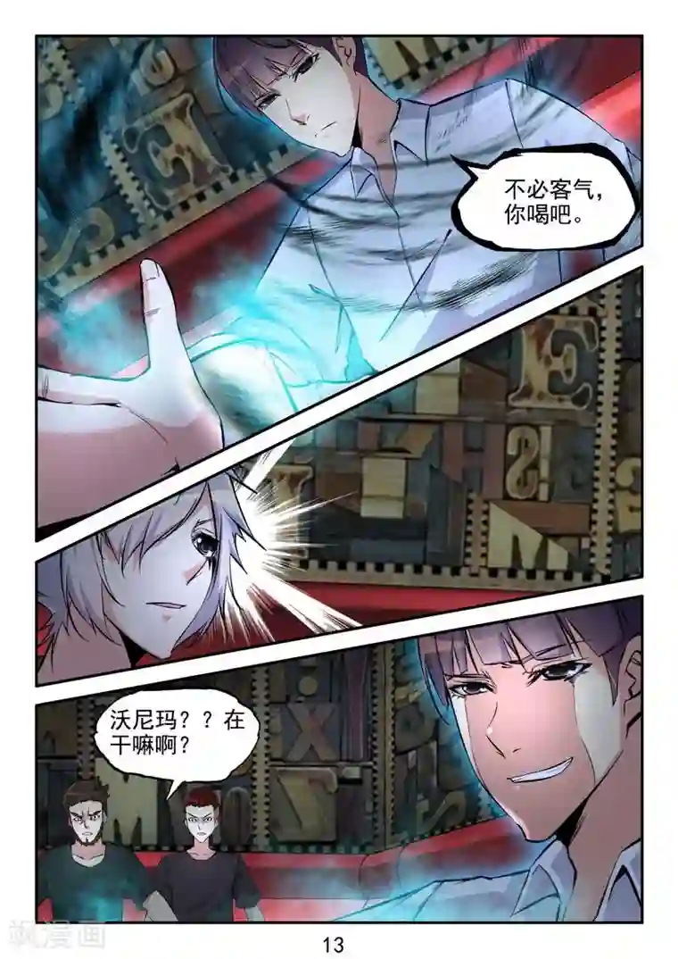 王牌神棍第17话 御魂师