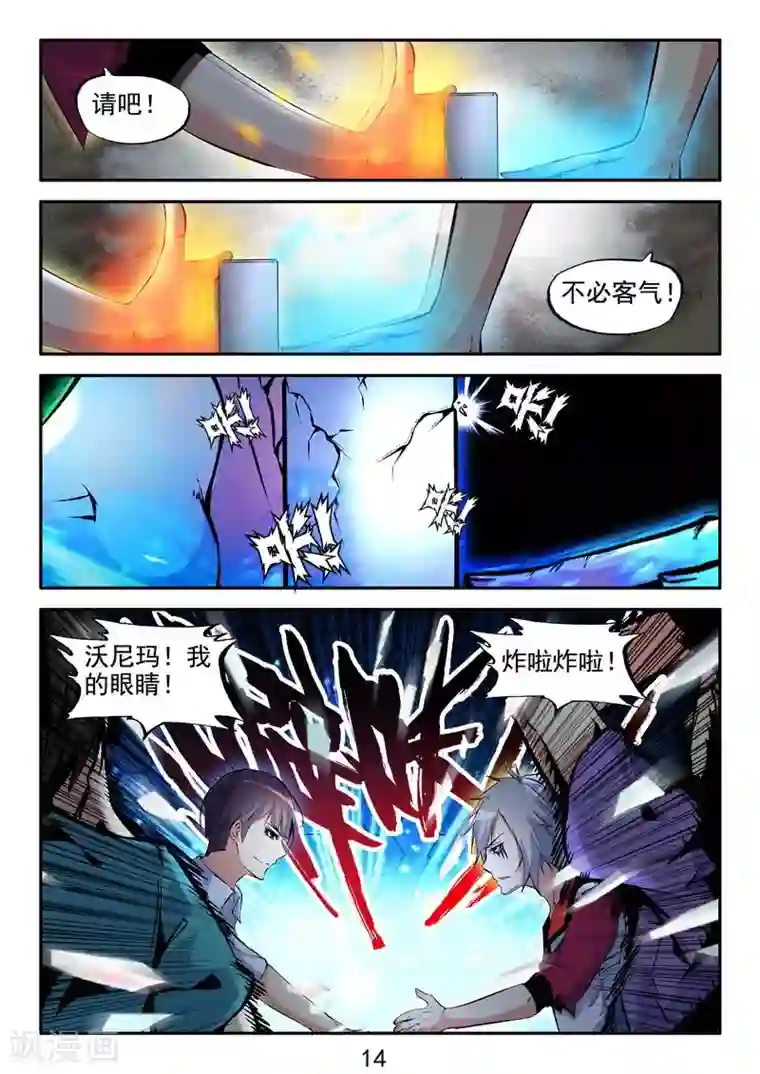 王牌神棍第17话 御魂师