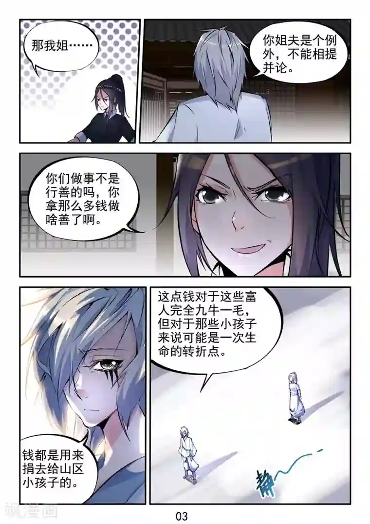 王牌神棍第17话 御魂师