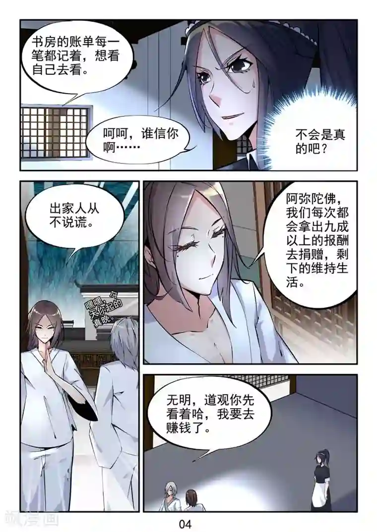 王牌神棍第17话 御魂师