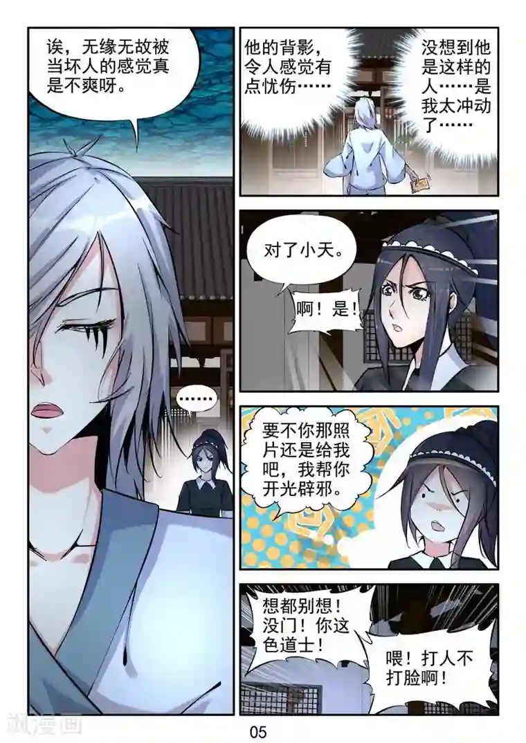 王牌神棍第17话 御魂师