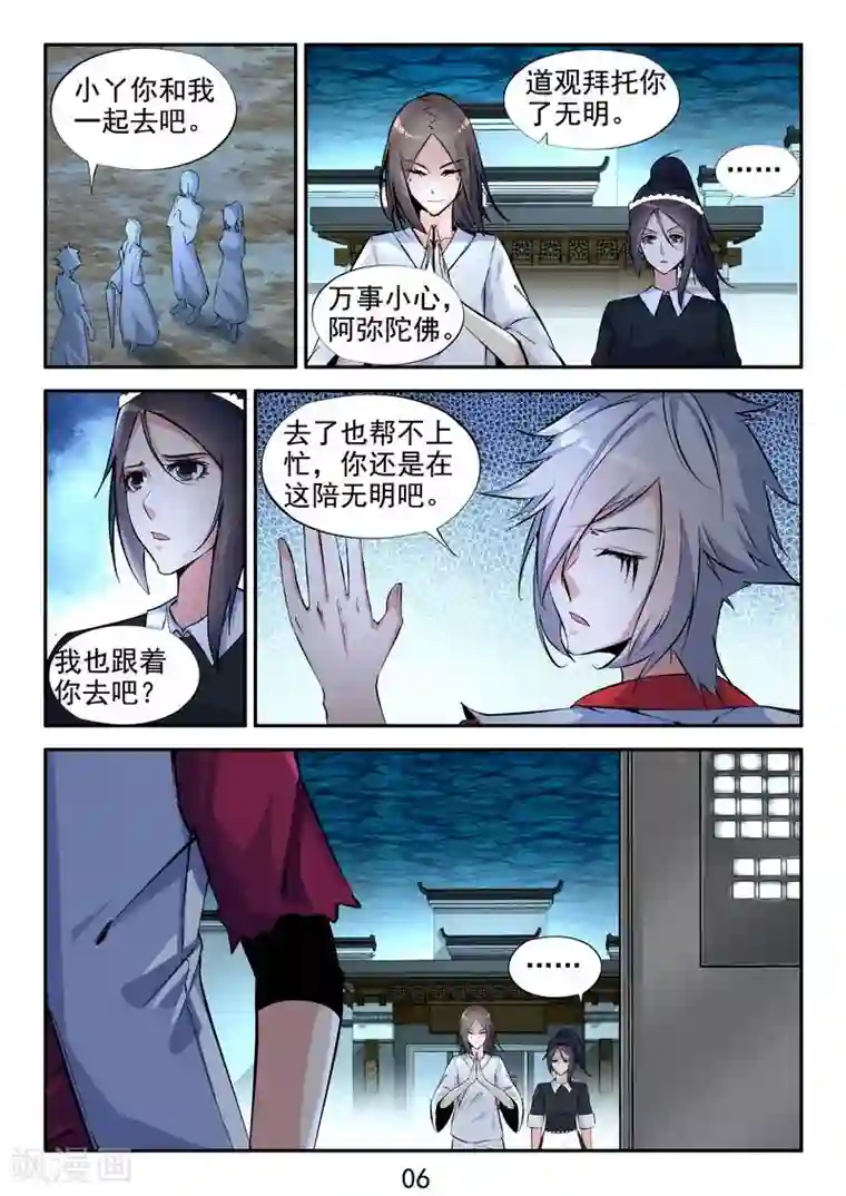 王牌神棍第17话 御魂师