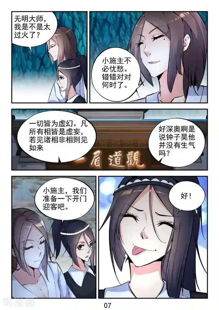 王牌神棍第17话 御魂师