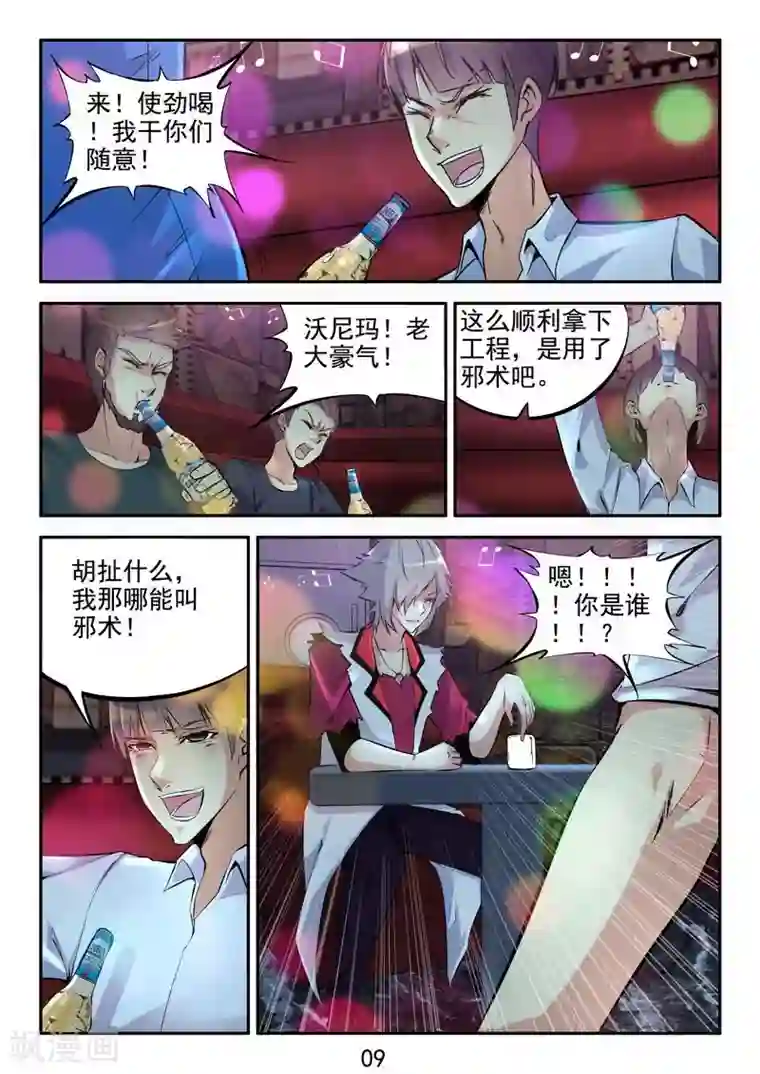 王牌神棍第17话 御魂师