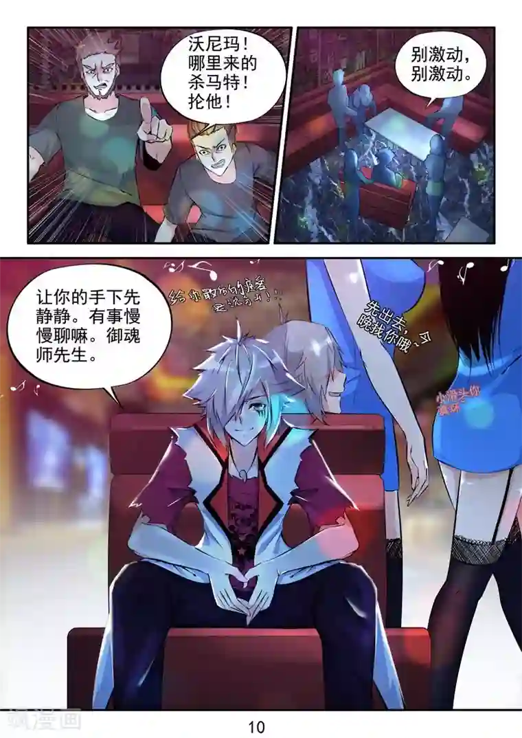 王牌神棍第17话 御魂师