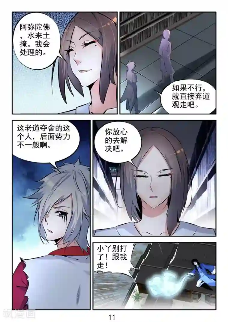 王牌神棍第18话 正统的茅山道士