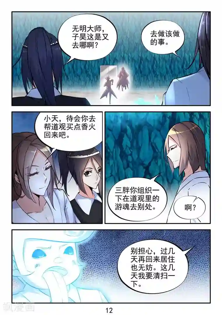 王牌神棍第18话 正统的茅山道士