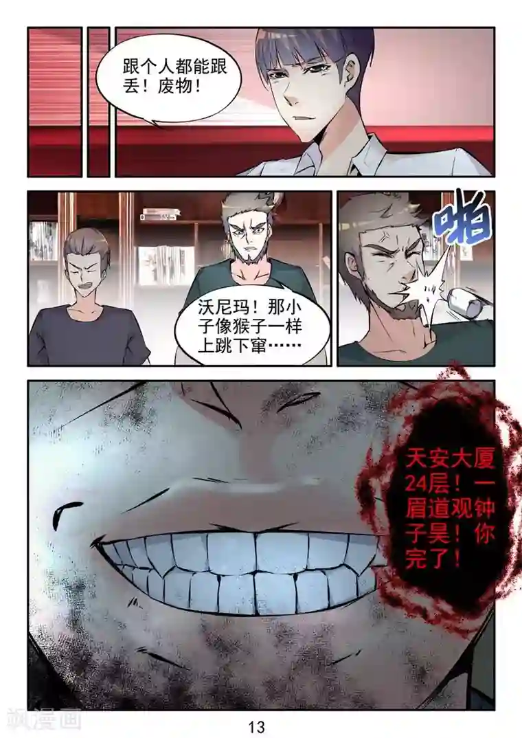 王牌神棍第18话 正统的茅山道士