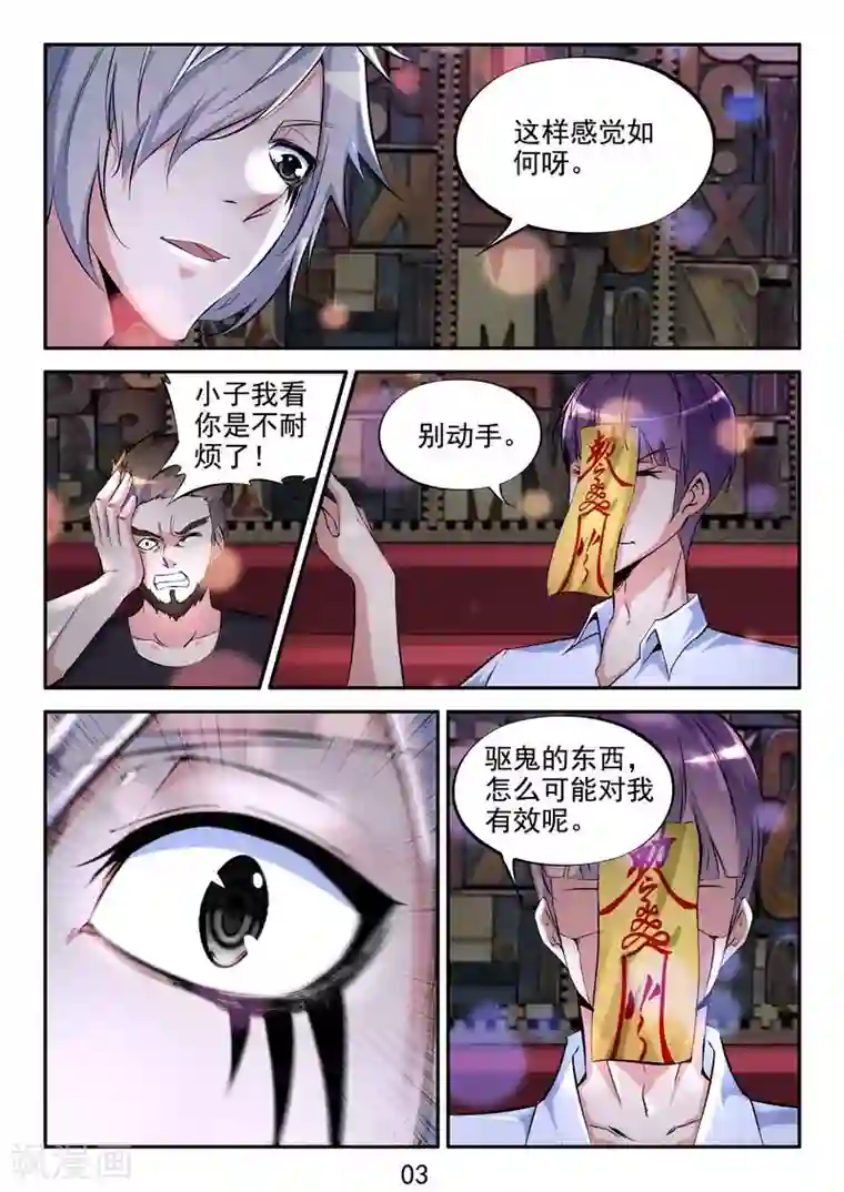 王牌神棍第18话 正统的茅山道士