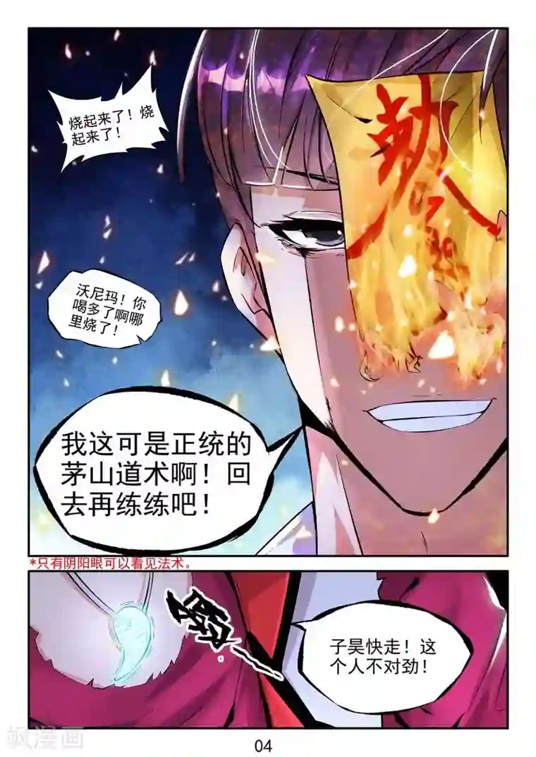 王牌神棍第18话 正统的茅山道士