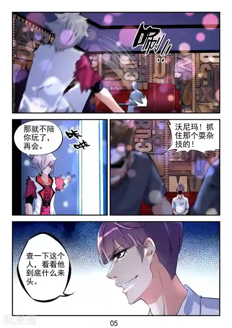 王牌神棍第18话 正统的茅山道士