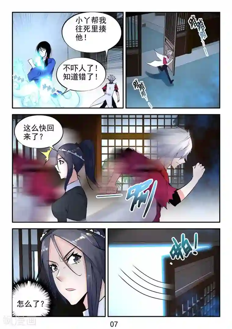 王牌神棍第18话 正统的茅山道士