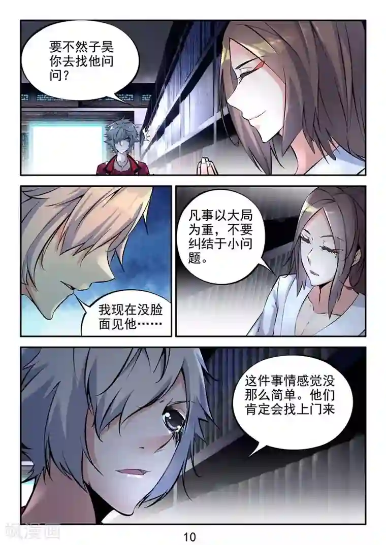 王牌神棍第18话 正统的茅山道士