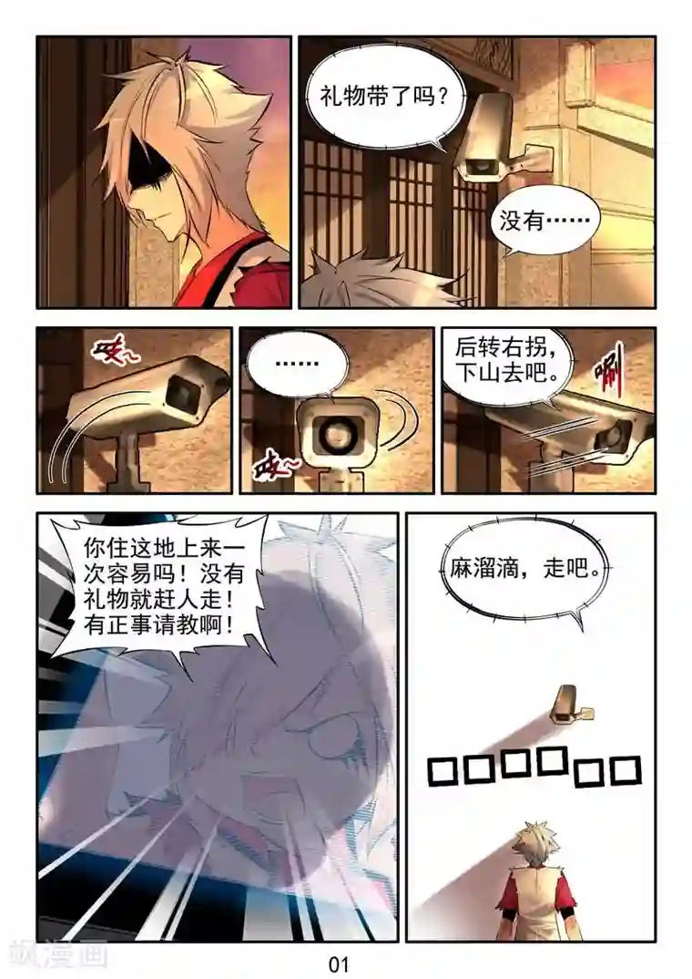 王牌神棍第19话 茅山道统的阴邪术