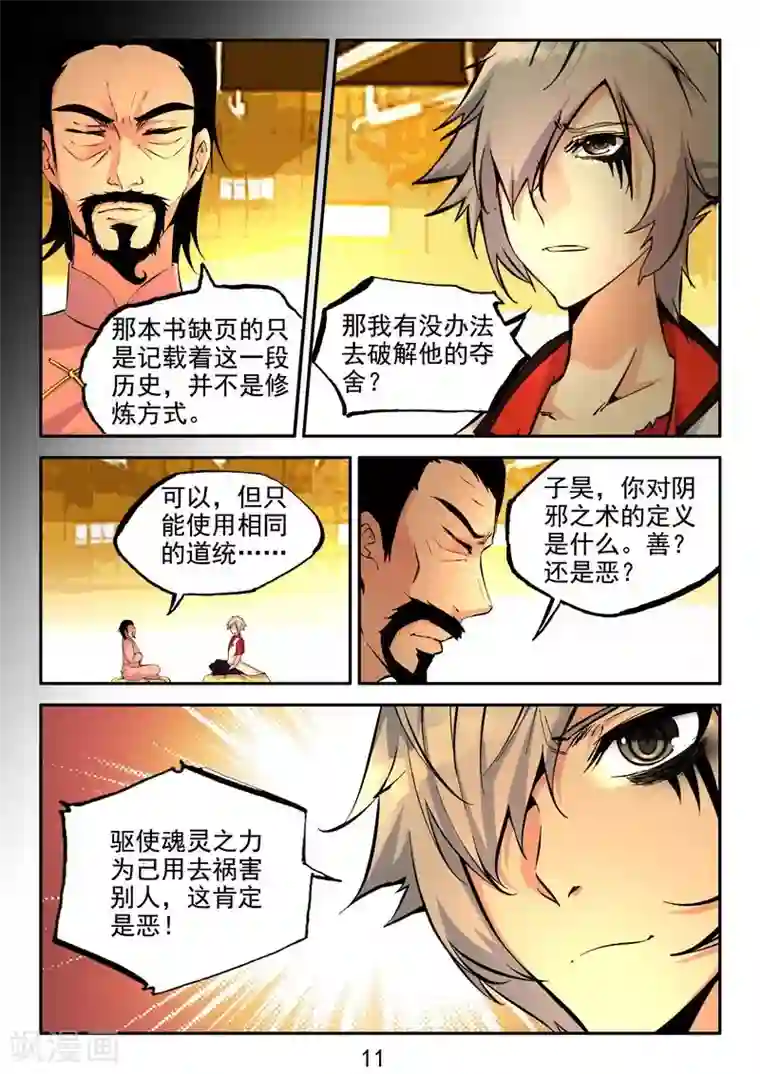 王牌神棍第19话 茅山道统的阴邪术