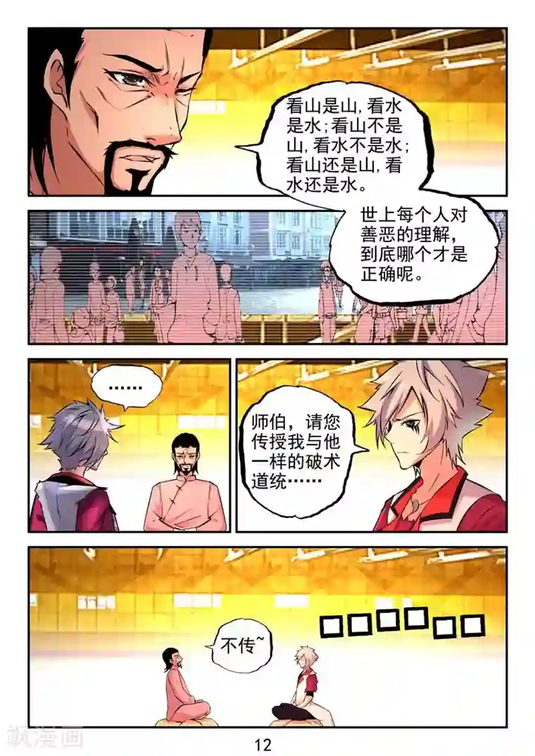 王牌神棍第19话 茅山道统的阴邪术