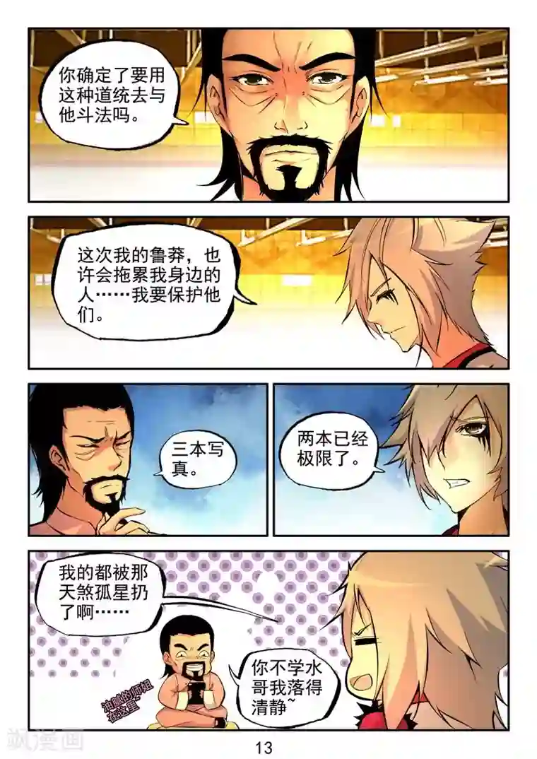 王牌神棍第19话 茅山道统的阴邪术