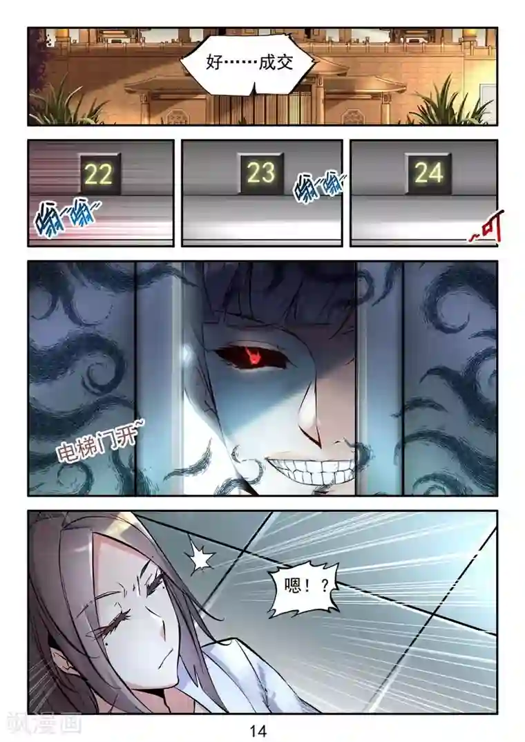 王牌神棍第19话 茅山道统的阴邪术