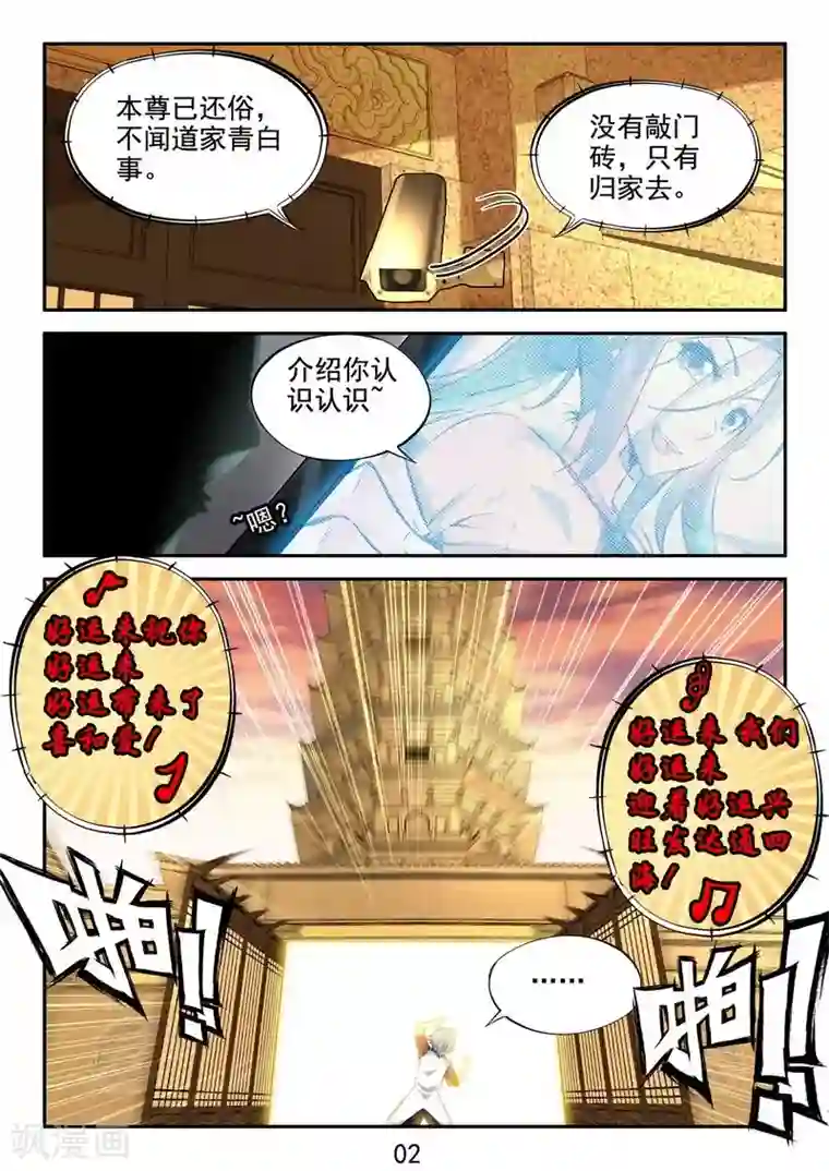 王牌神棍第19话 茅山道统的阴邪术