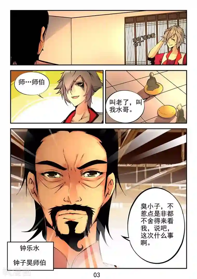 王牌神棍第19话 茅山道统的阴邪术