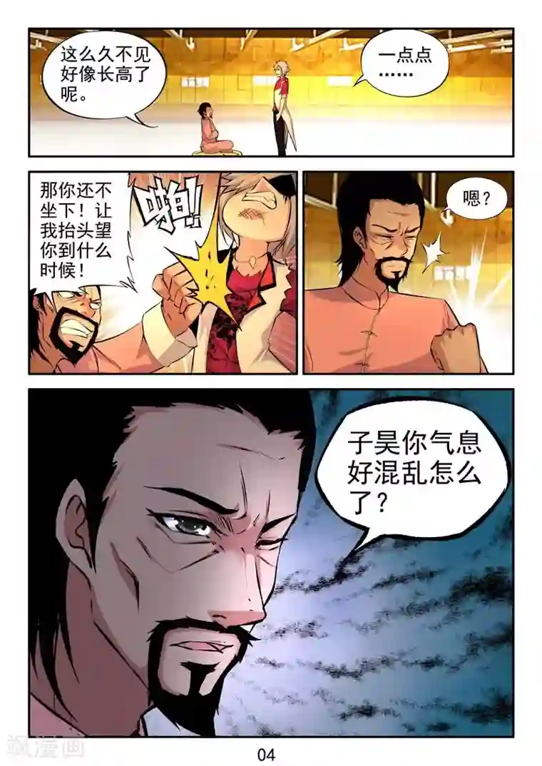 王牌神棍第19话 茅山道统的阴邪术