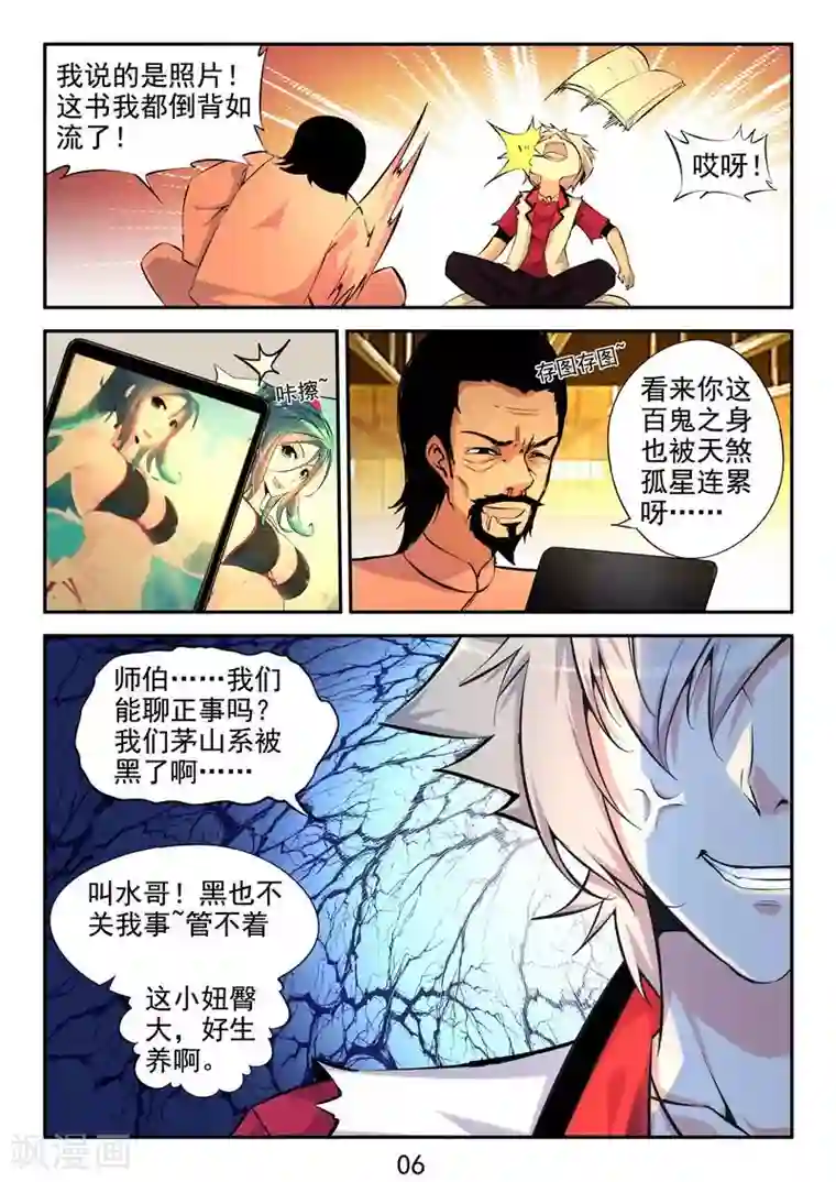 王牌神棍第19话 茅山道统的阴邪术