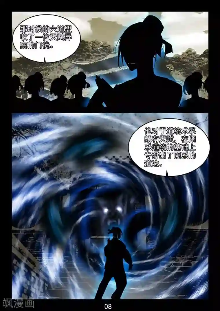 王牌神棍第19话 茅山道统的阴邪术