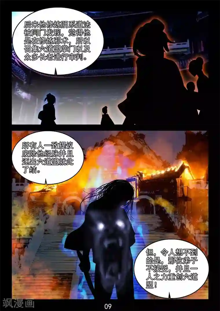 王牌神棍第19话 茅山道统的阴邪术