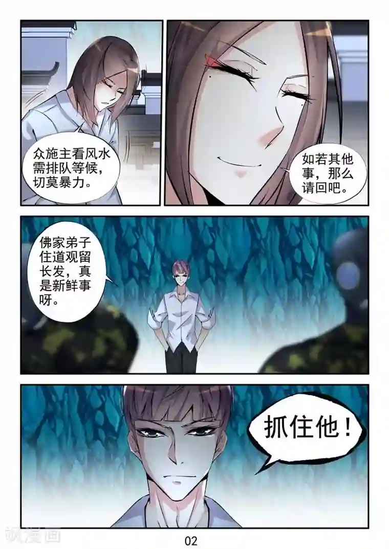 王牌神棍第20话 佛法驱逐邪术!