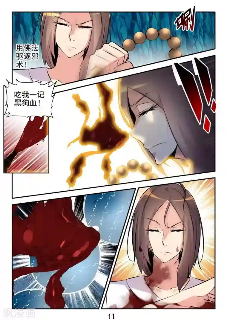 王牌神棍第20话 佛法驱逐邪术!